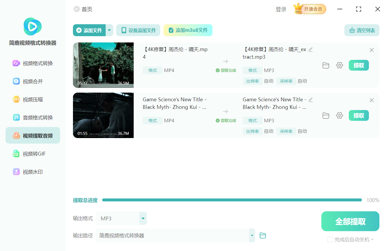 简鹿视频格式转换器