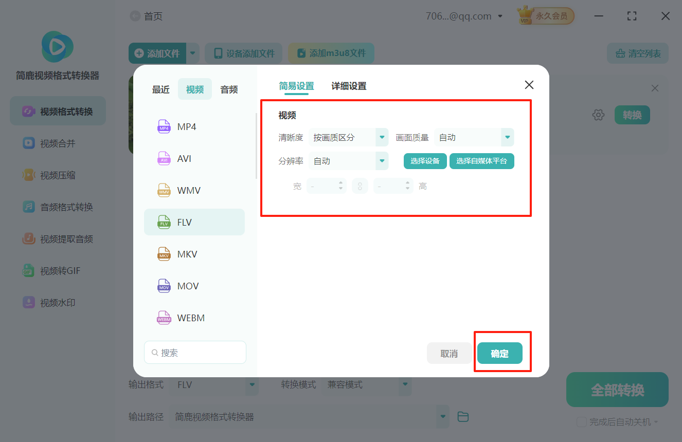 wmv视频格式转换flv格式2