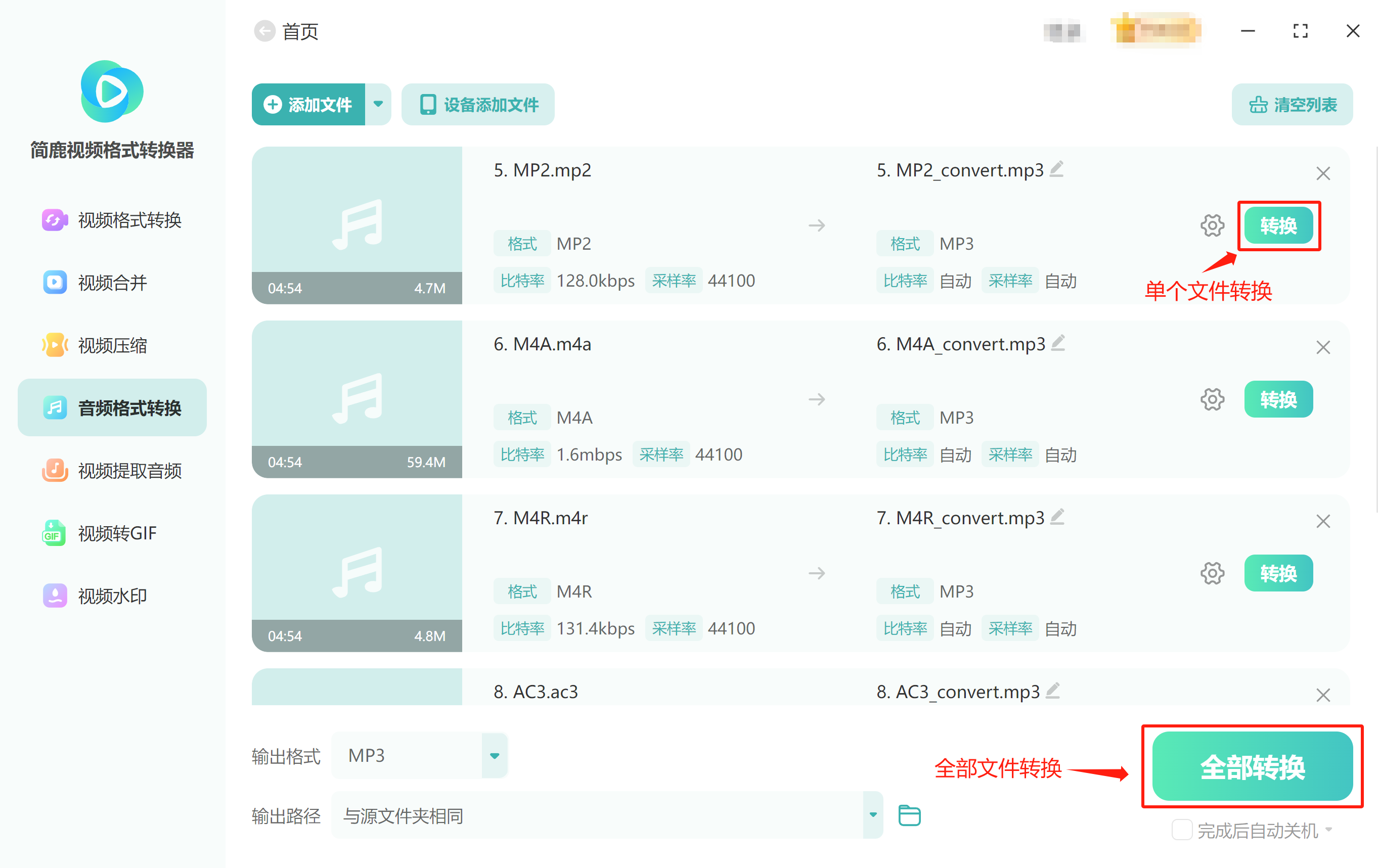 开始转换音频格式