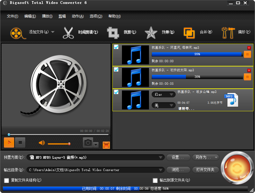 开始转换 FLAC 为 MP3