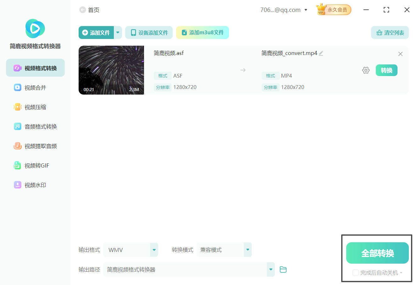 ASF格式到WMV格式转换