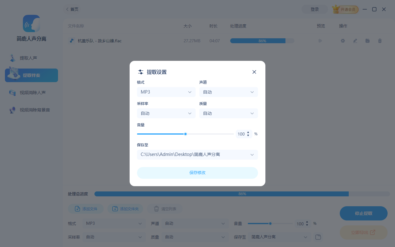 设置音频输出参数