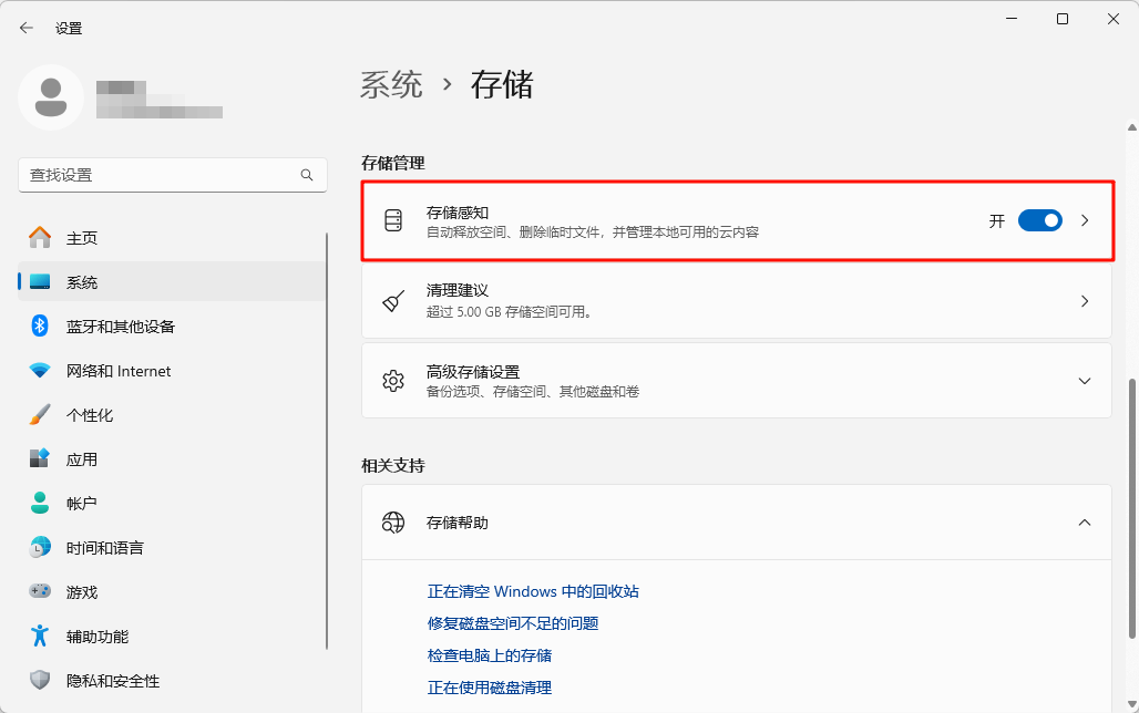 开启存储感知功能