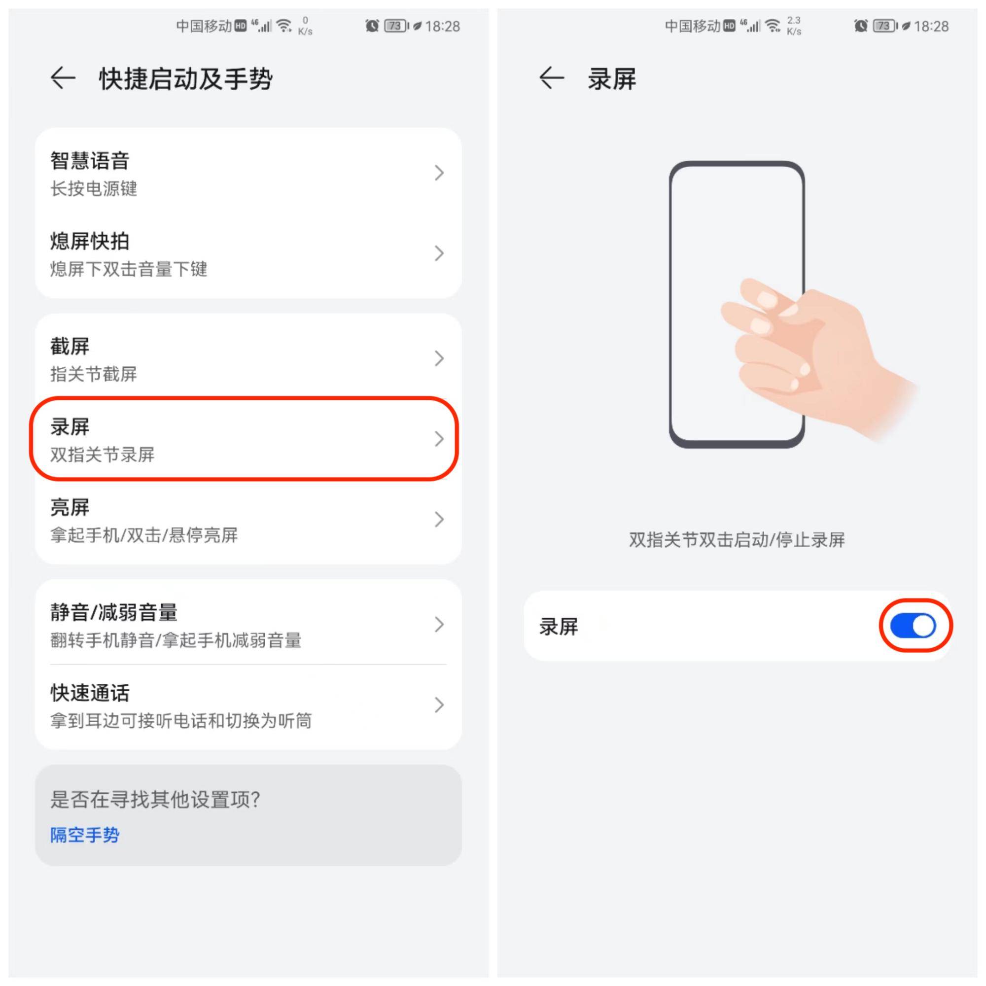 华为手机如何录屏方法三