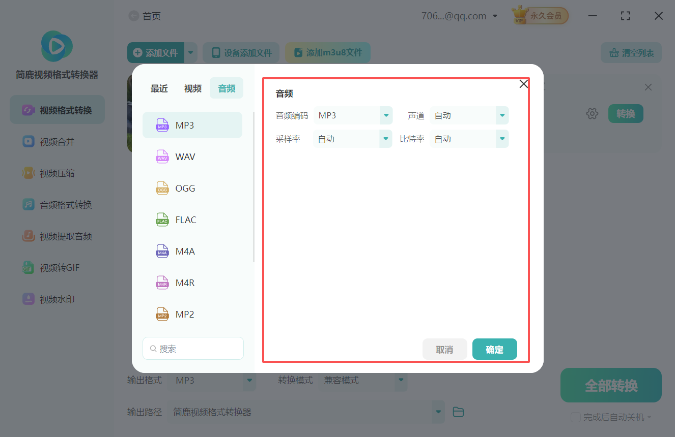 视频如何转换成音频mp3格式