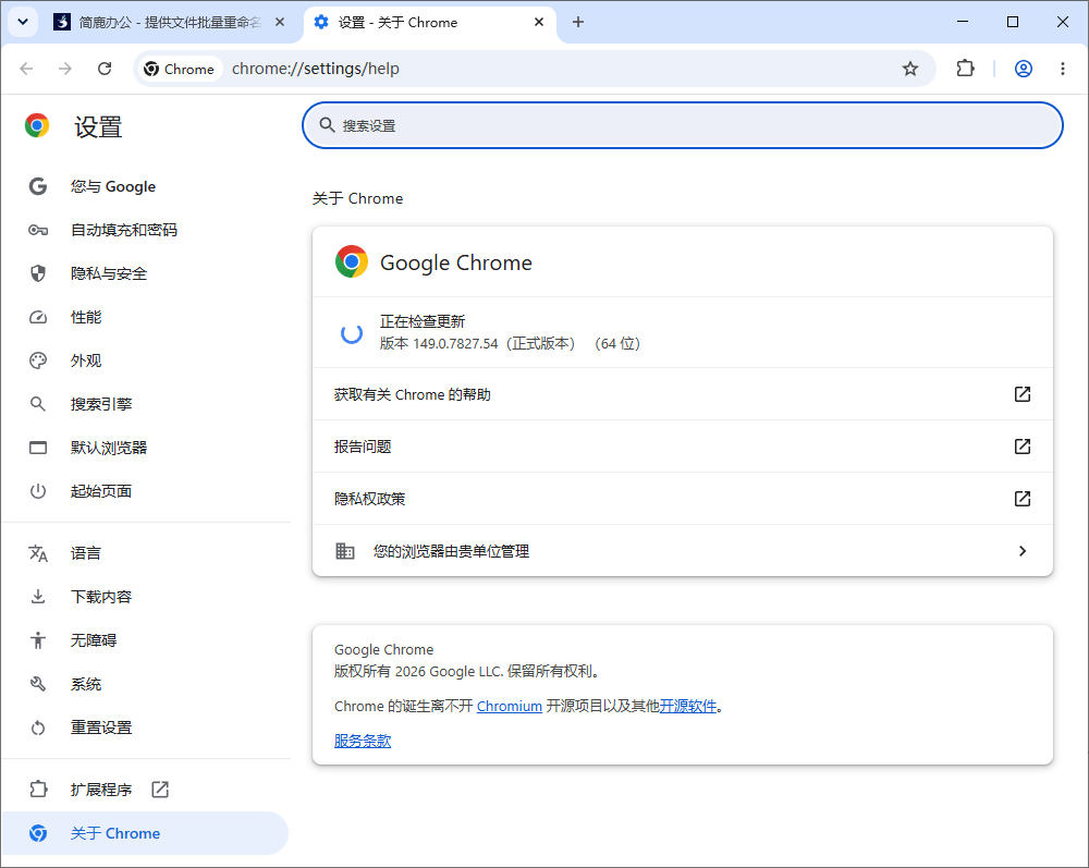 Chrome 浏览器安全更新