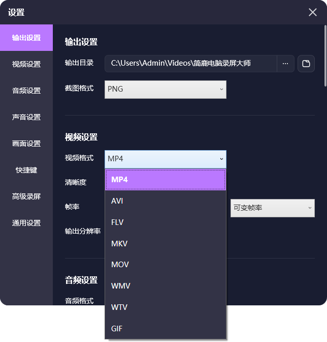 选择录制视频格式