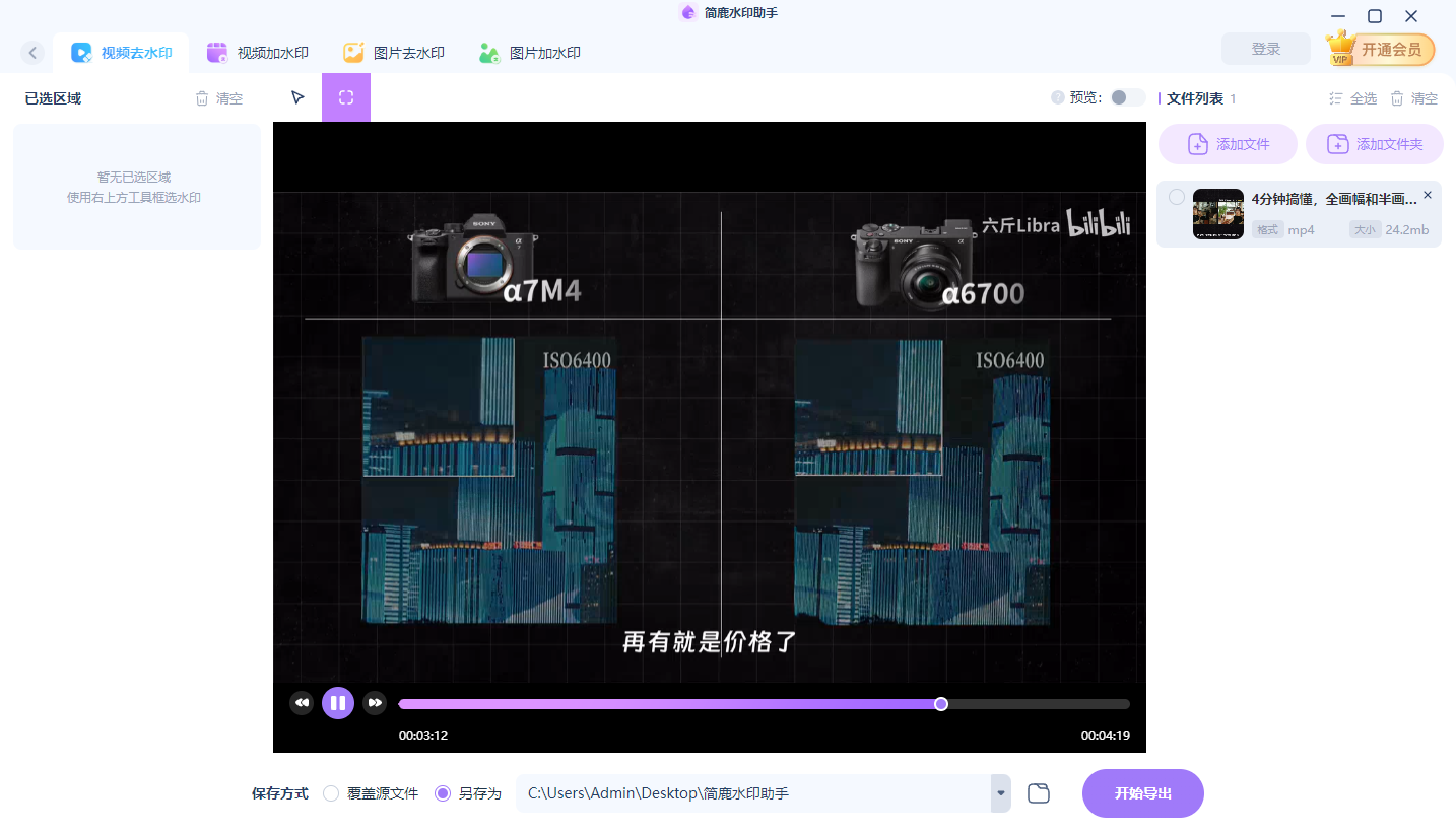 简鹿水印助手主界面