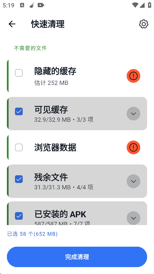 勾选想要清理的项目