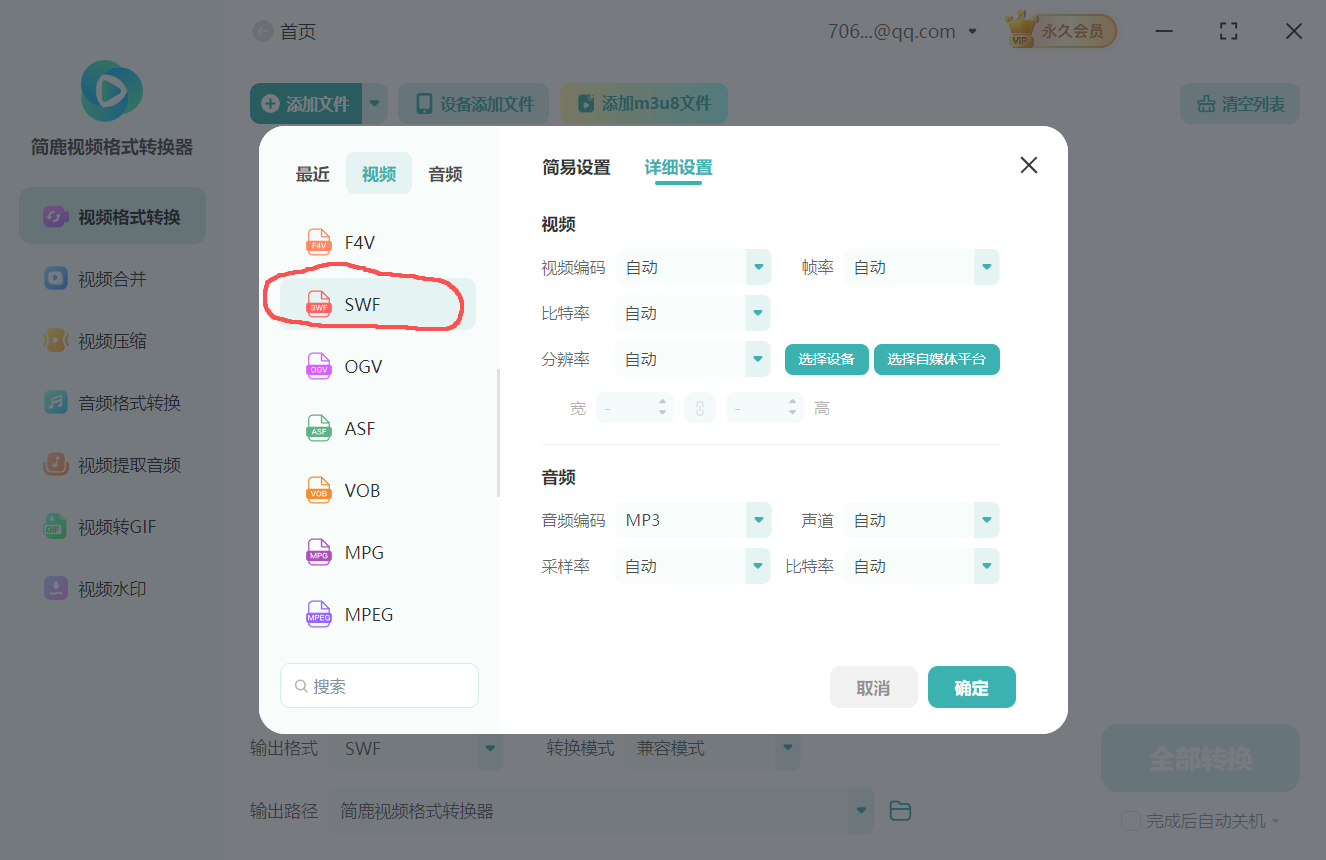 flv视频格式转换swf视频格式2