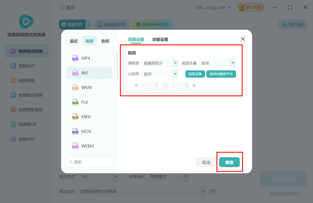 mp4视频转换成avi格式攻略
