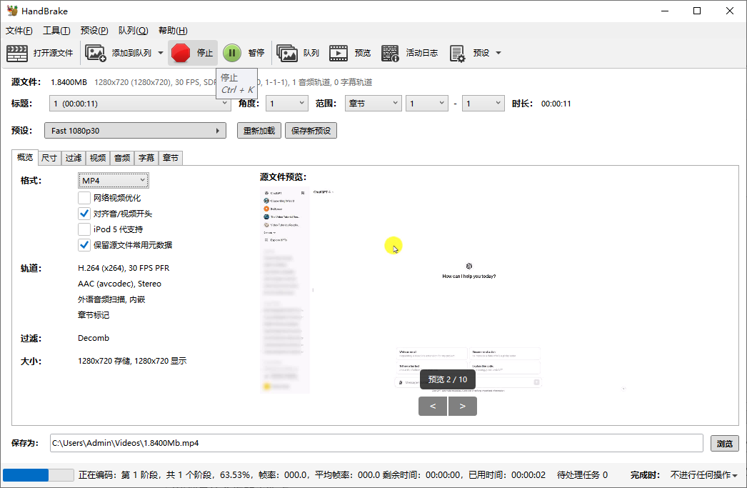 HandBrake 转换 RMVB 为 MP4 步骤四