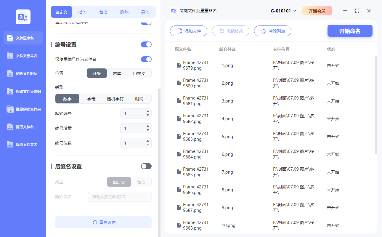 设置重命名规则