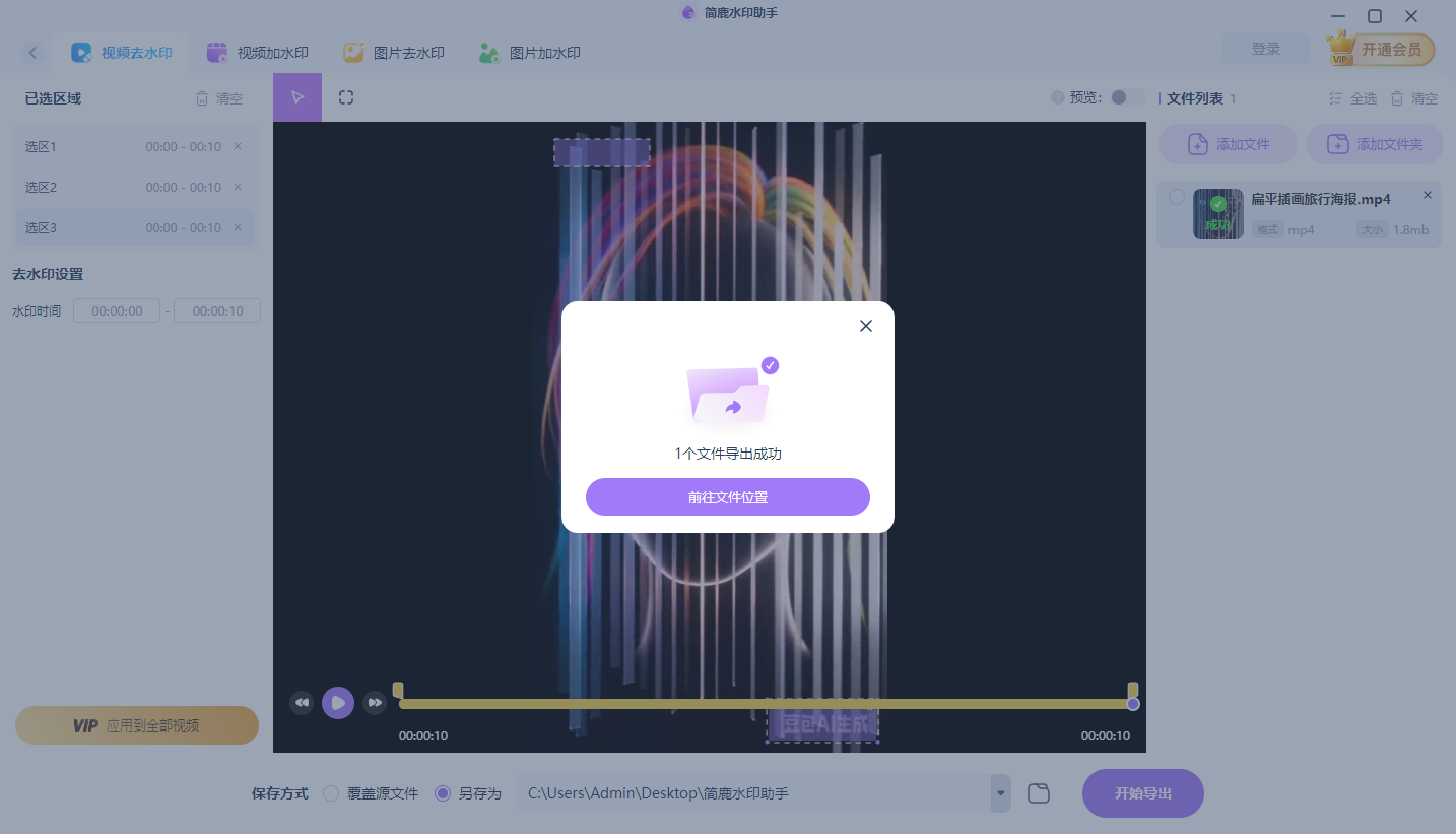 开始去除豆包视频水印