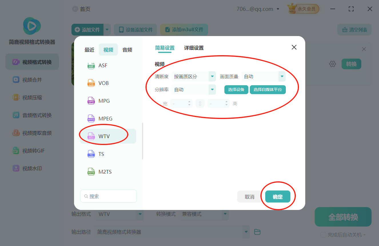 avi格式转换wtv格式3