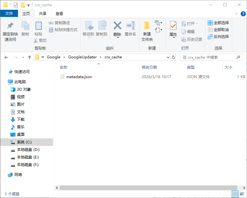 删除 crx_cache 缓存文件