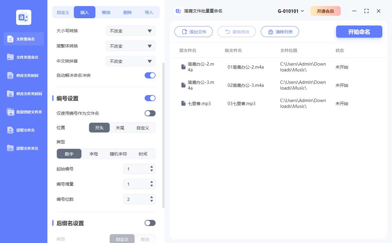 简鹿文件批量重命名