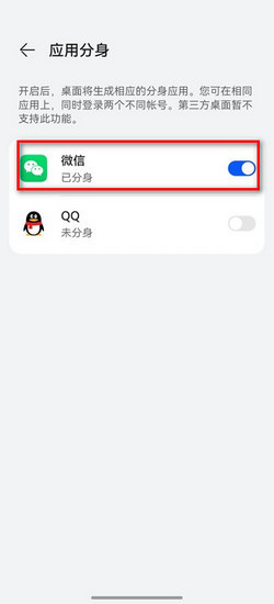 启用微信分身