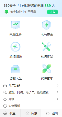 关闭安全软件