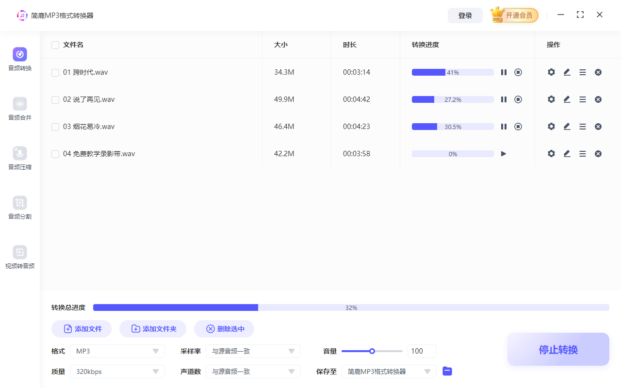 开始转换 WAV 为 MP3