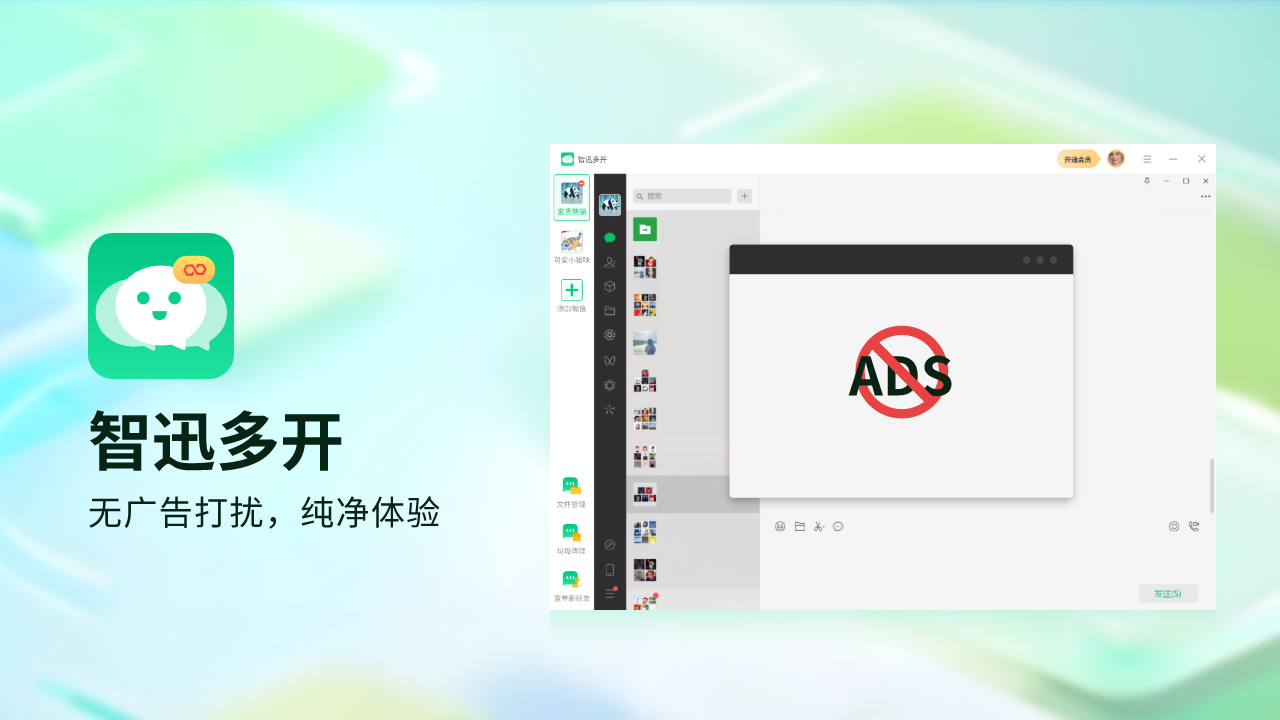 智迅多开无广告