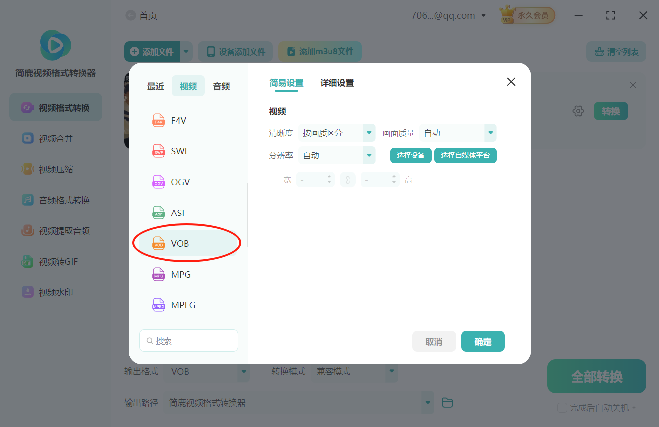 mp4格式转换vob格式2