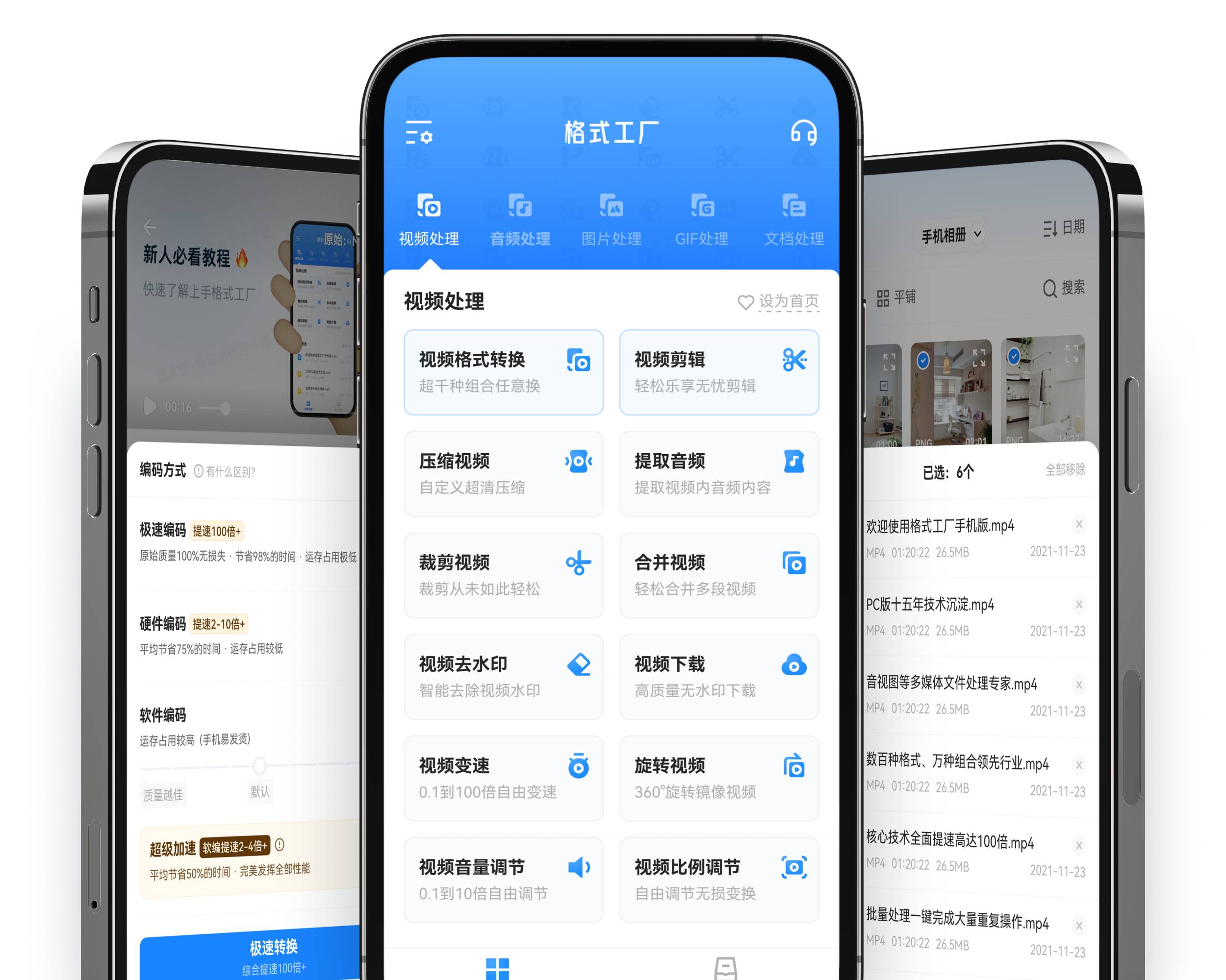 格式工厂转换 MP4