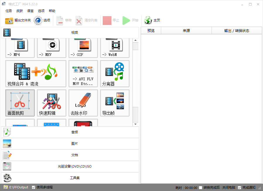 选择画面裁剪功能