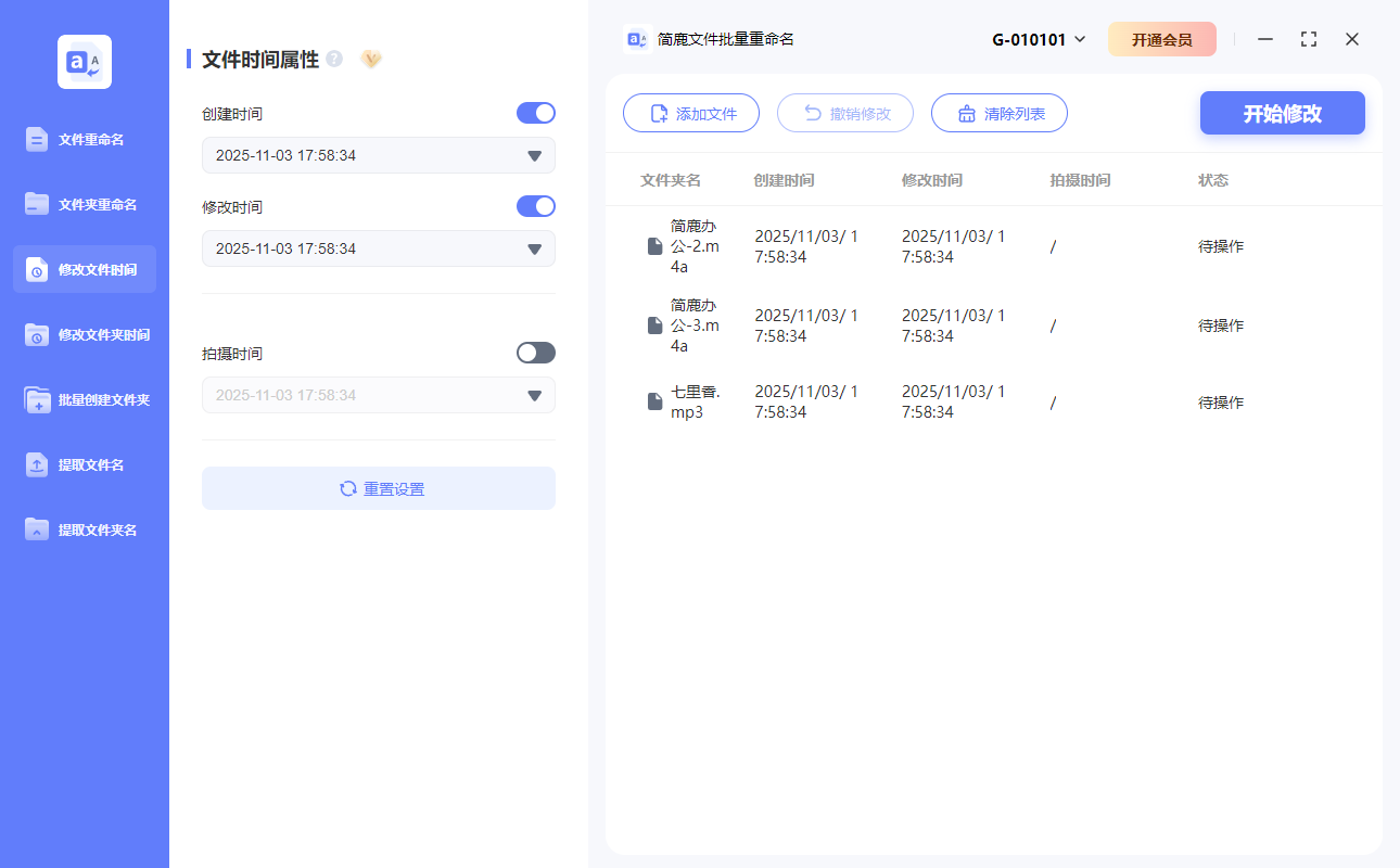 简鹿文件批量重命名