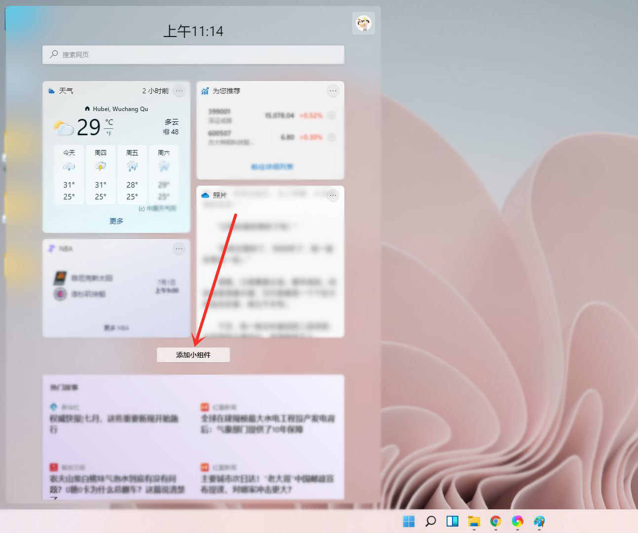 关闭任务栏小组件