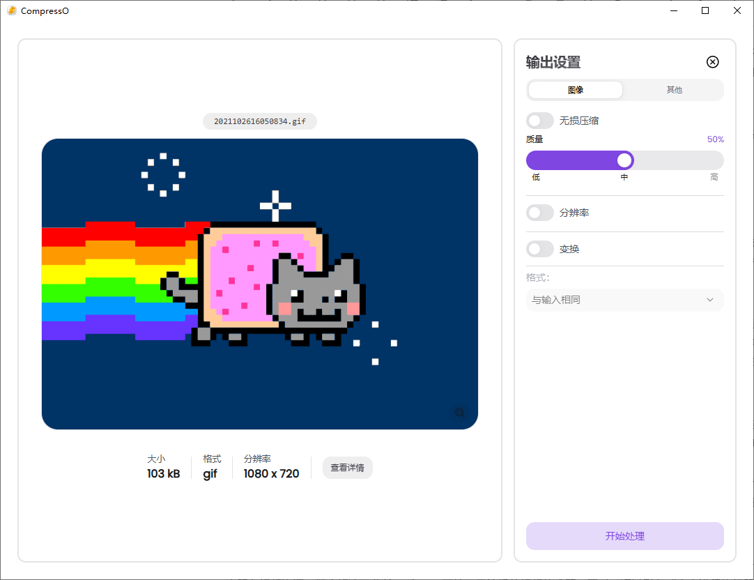 CompressO 压缩 GIF