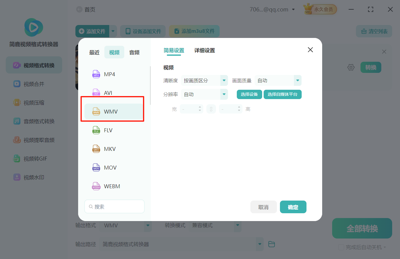 mp4格式的视频如何转换成wmv格式