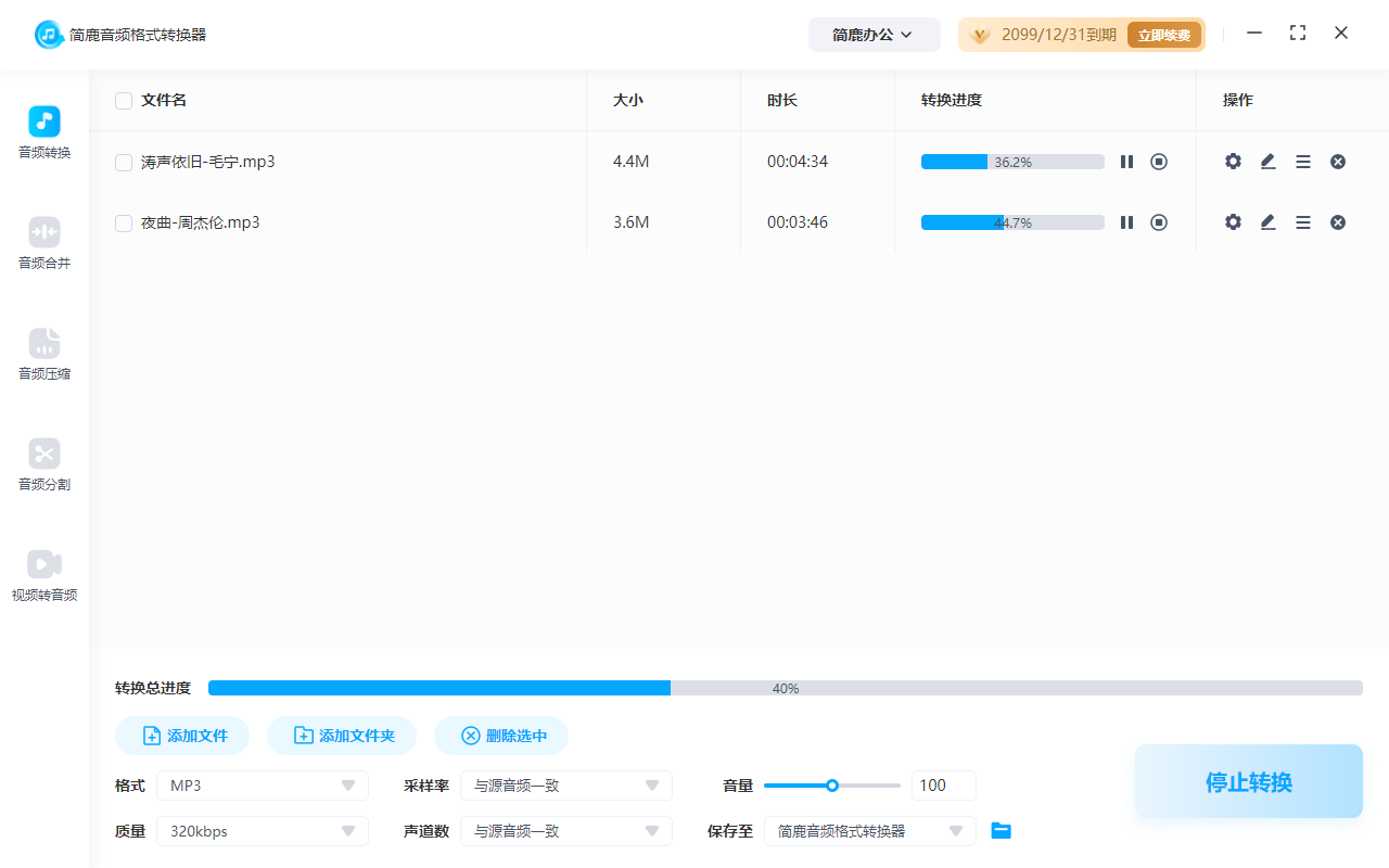 开始批量转换 MP3 音频码率