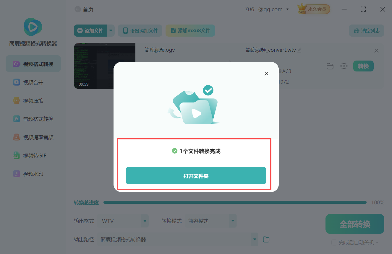 OGV格式转WTV格式