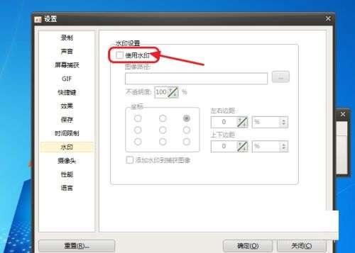 勾选使用水印