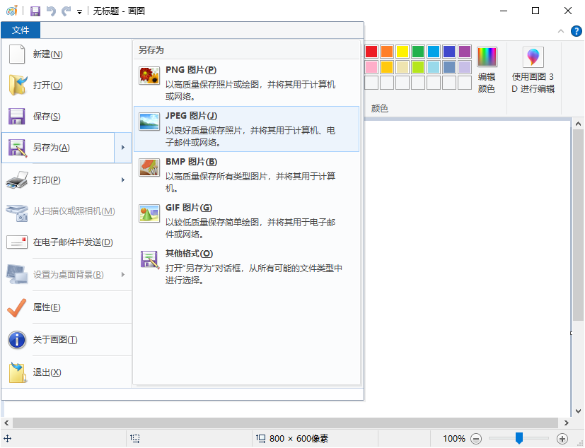 画图保存 HEIC 为 JPG