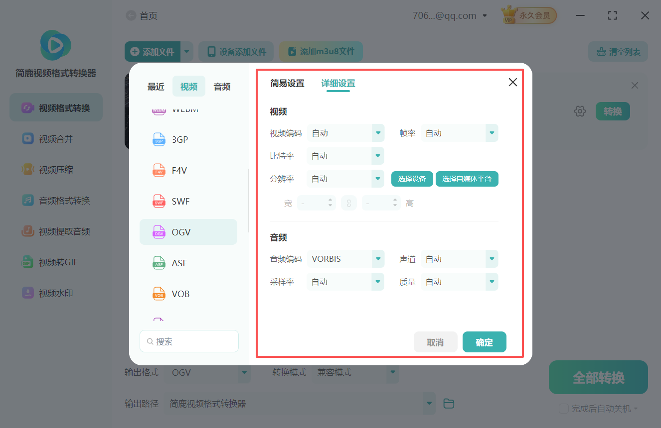 mov视频格式转换为ogv格式3