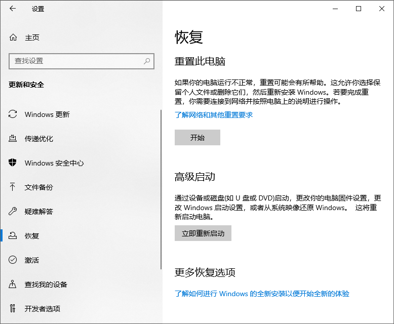 选择立即重新启动