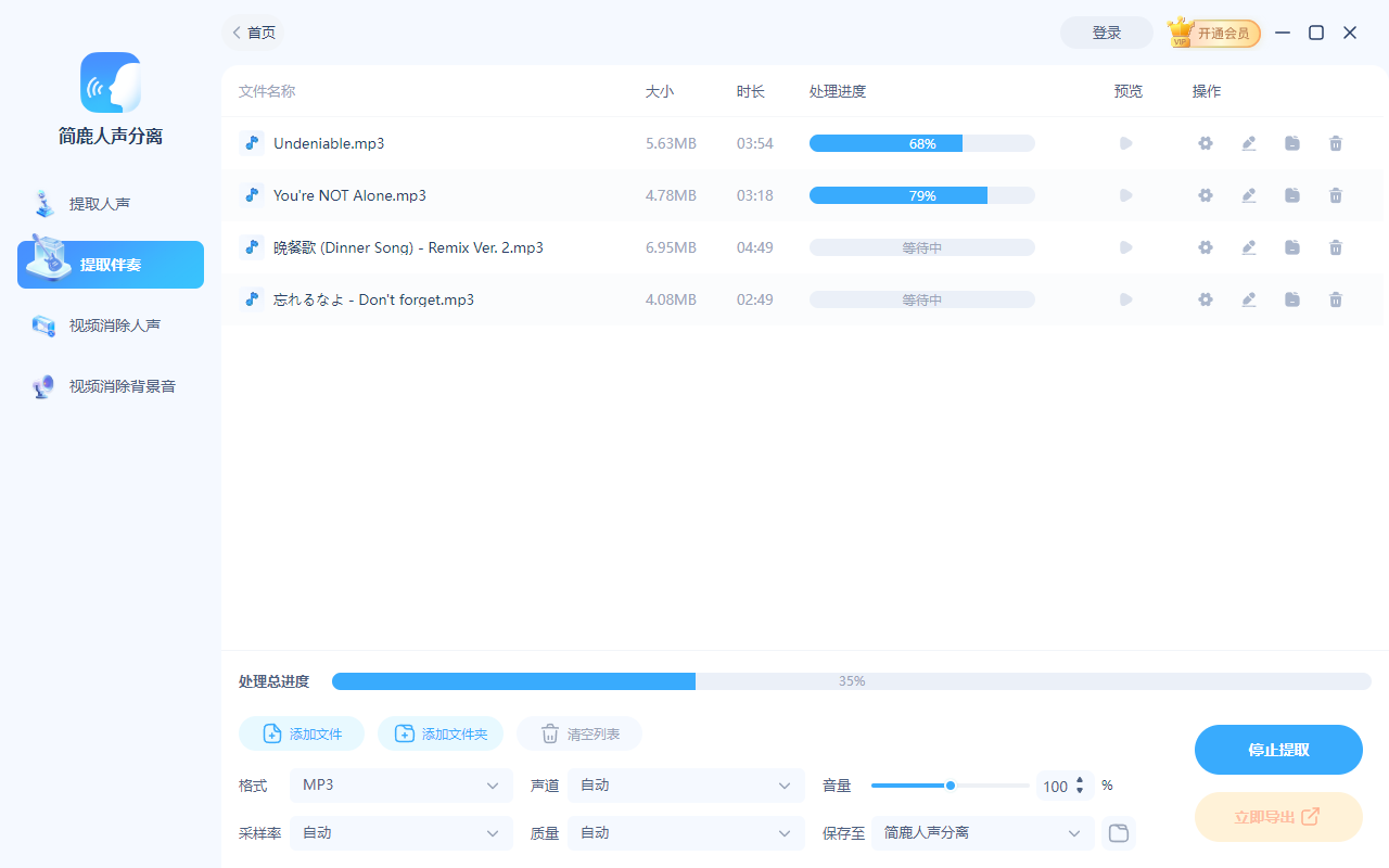 开始提取纯音乐伴奏