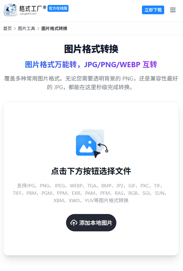 格式工厂在线转换图像文件