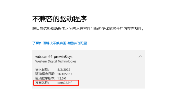 查找不兼容的驱动程序