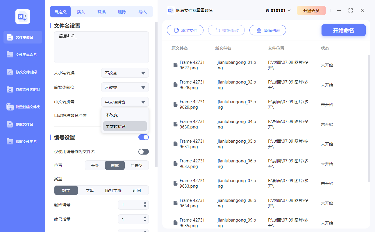 中文名批量转拼音
