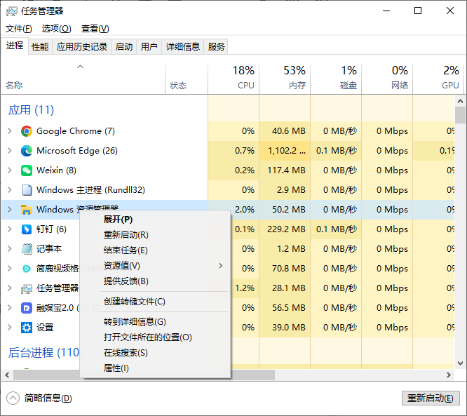 重新启动 Windows 任务管理器