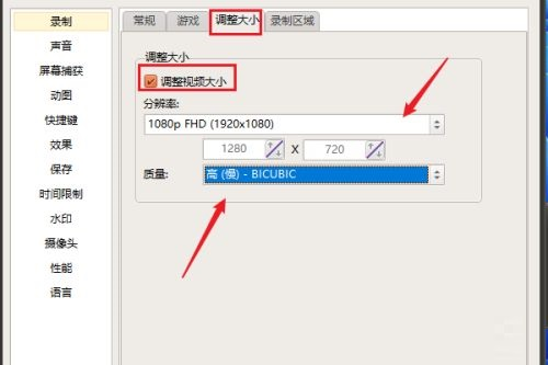 选择调整视频大小
