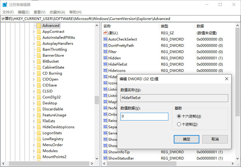 修改 HideFileExt 键值