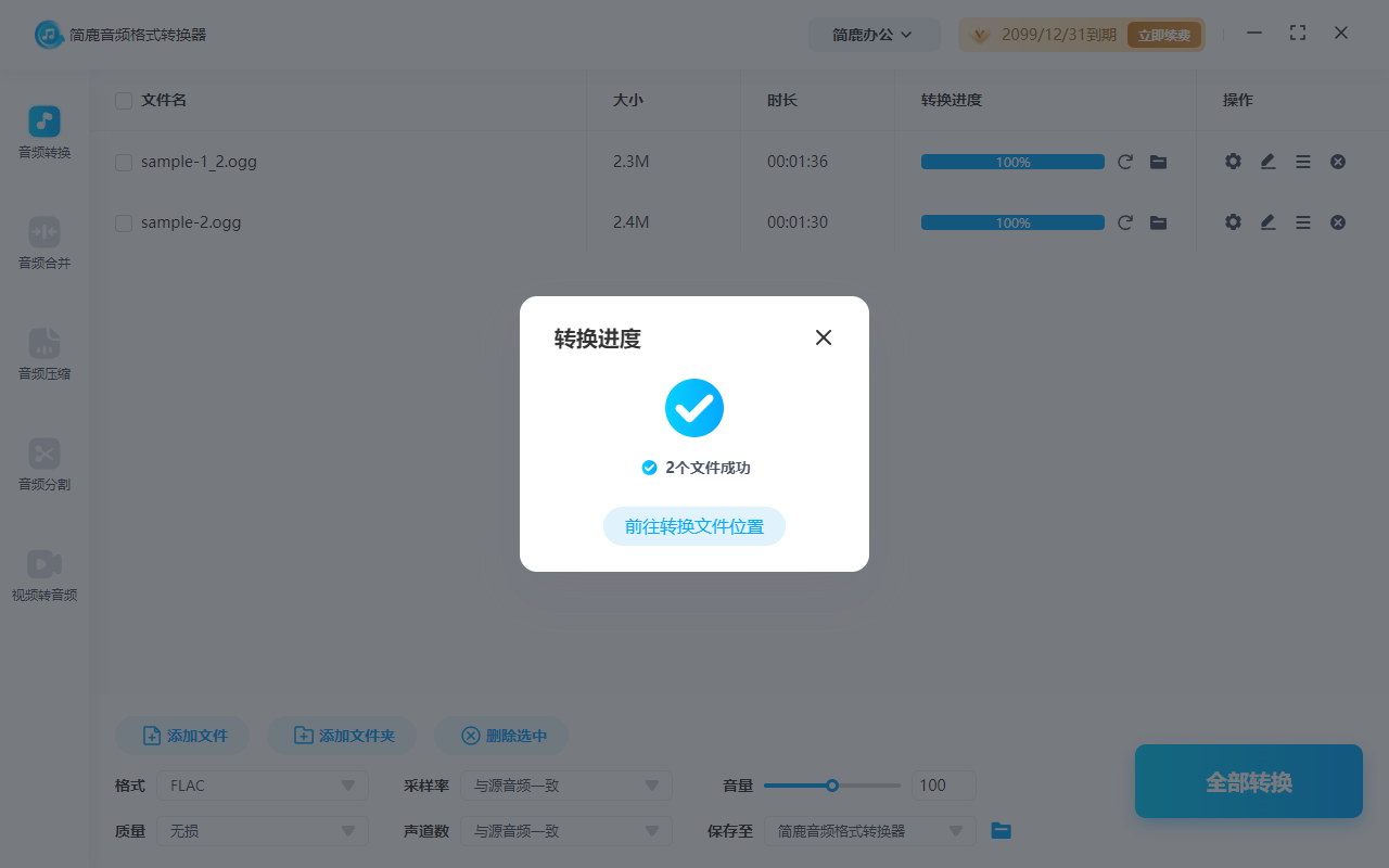 开始转换 OGG 为 FLAC