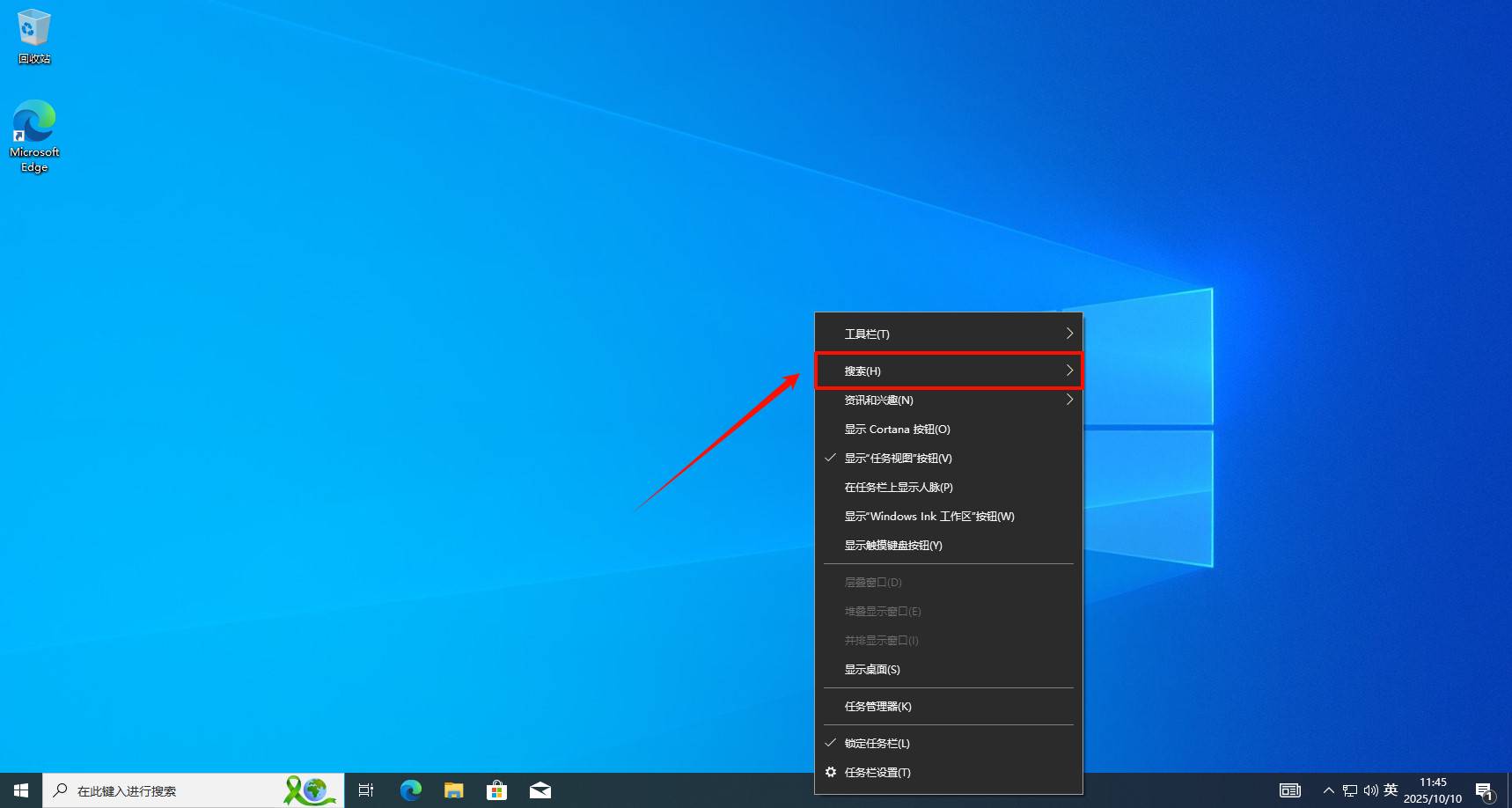 如何关闭 Windows 10 搜索框步骤二