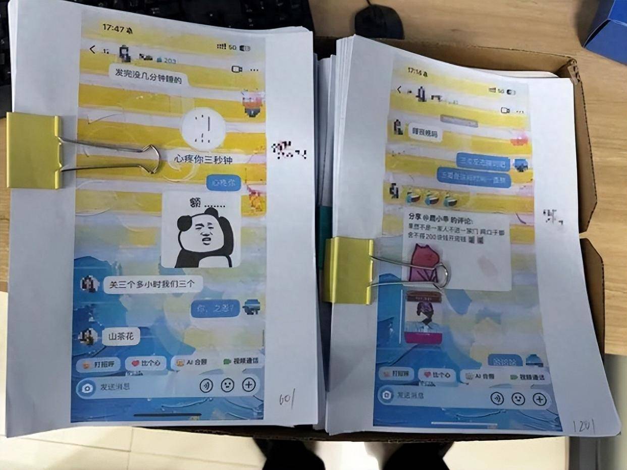 微信聊天记录