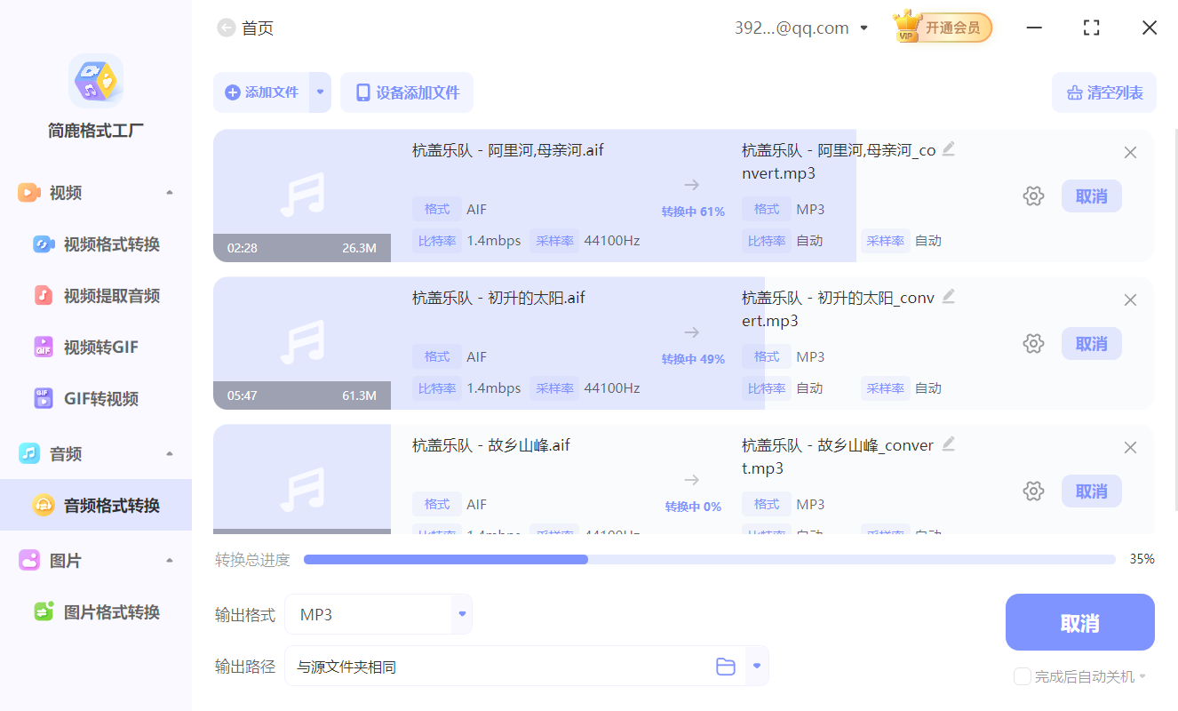 开始转换 AIFF 为 MP3