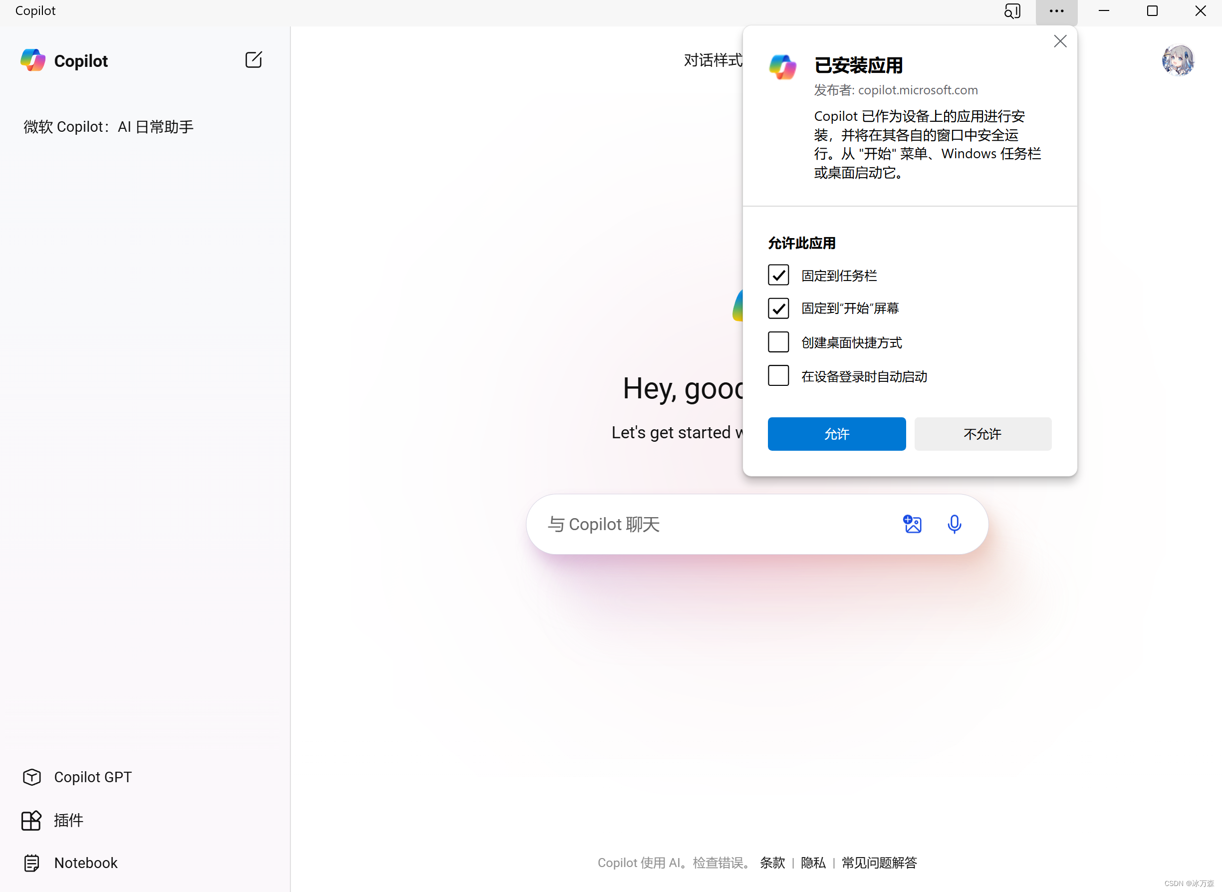 Copilot AI 助手